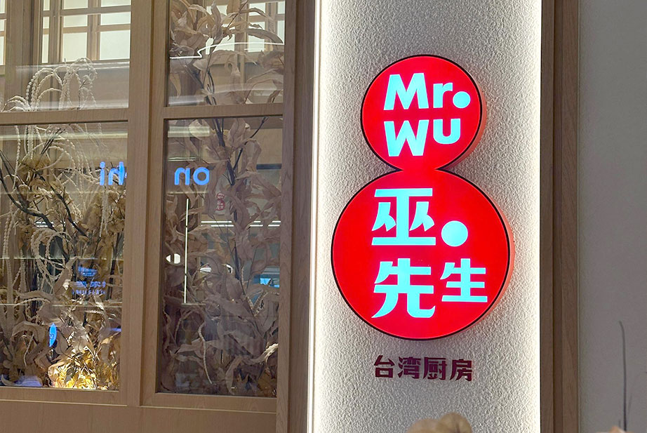 Mr. Wu Taiwan Restaurant